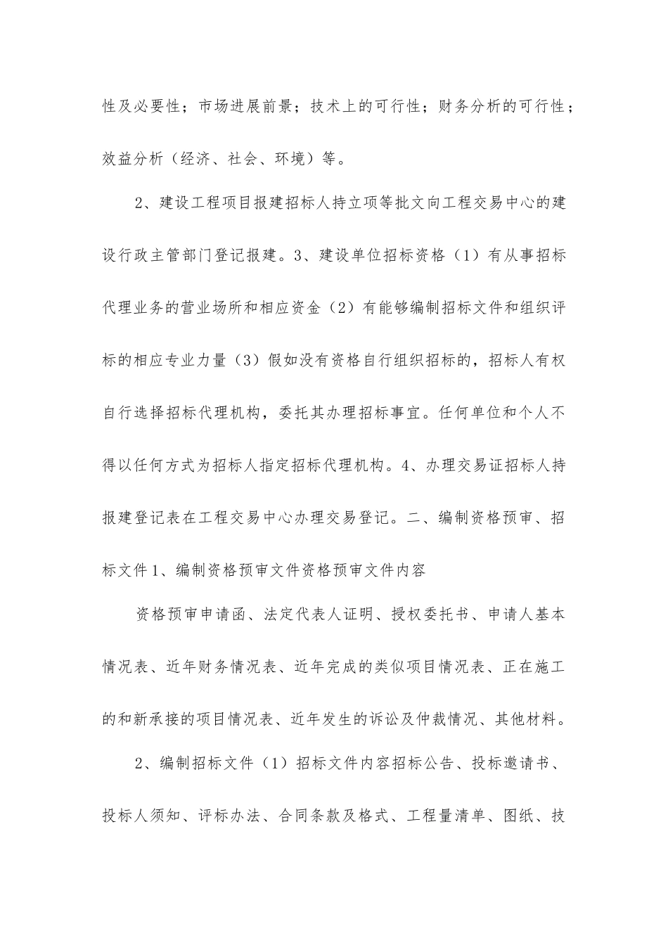 建筑企业招标投标流程_第2页