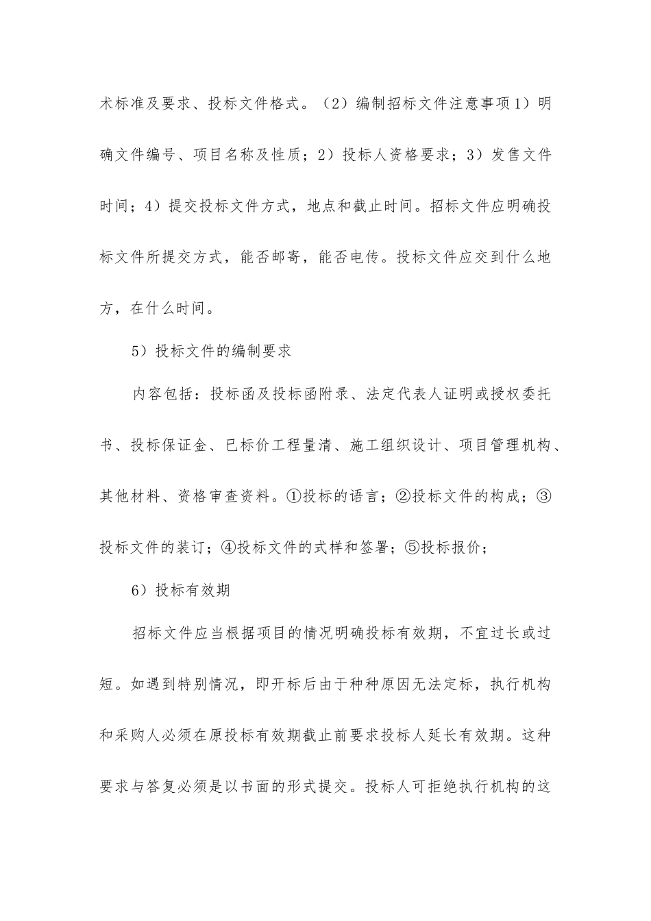 建筑企业招标投标流程_第3页