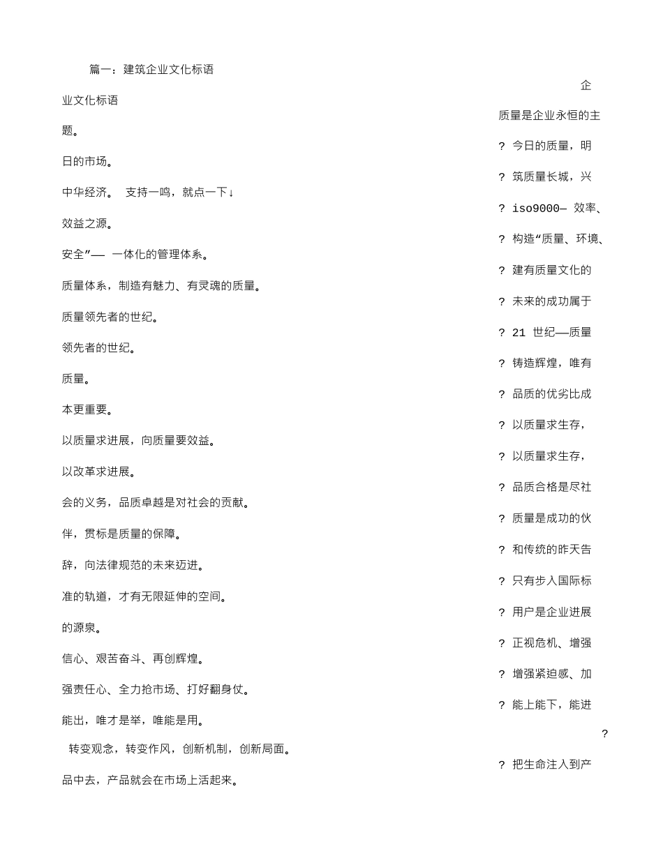 建筑企业文化标语口号_第1页