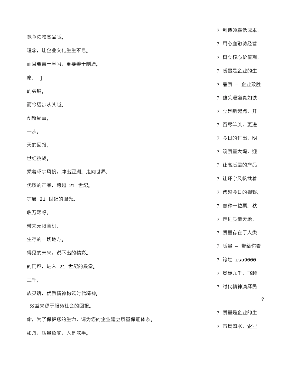 建筑企业文化标语口号_第2页