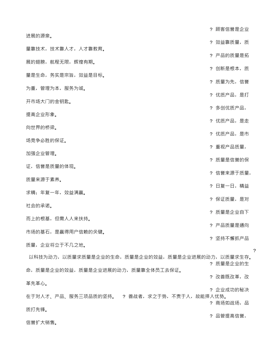 建筑企业文化标语口号_第3页