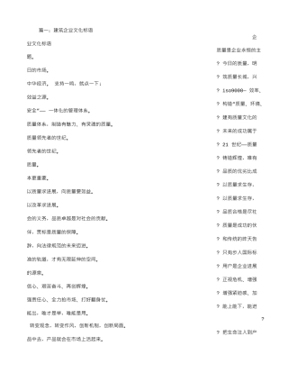 建筑企业文化标语口号