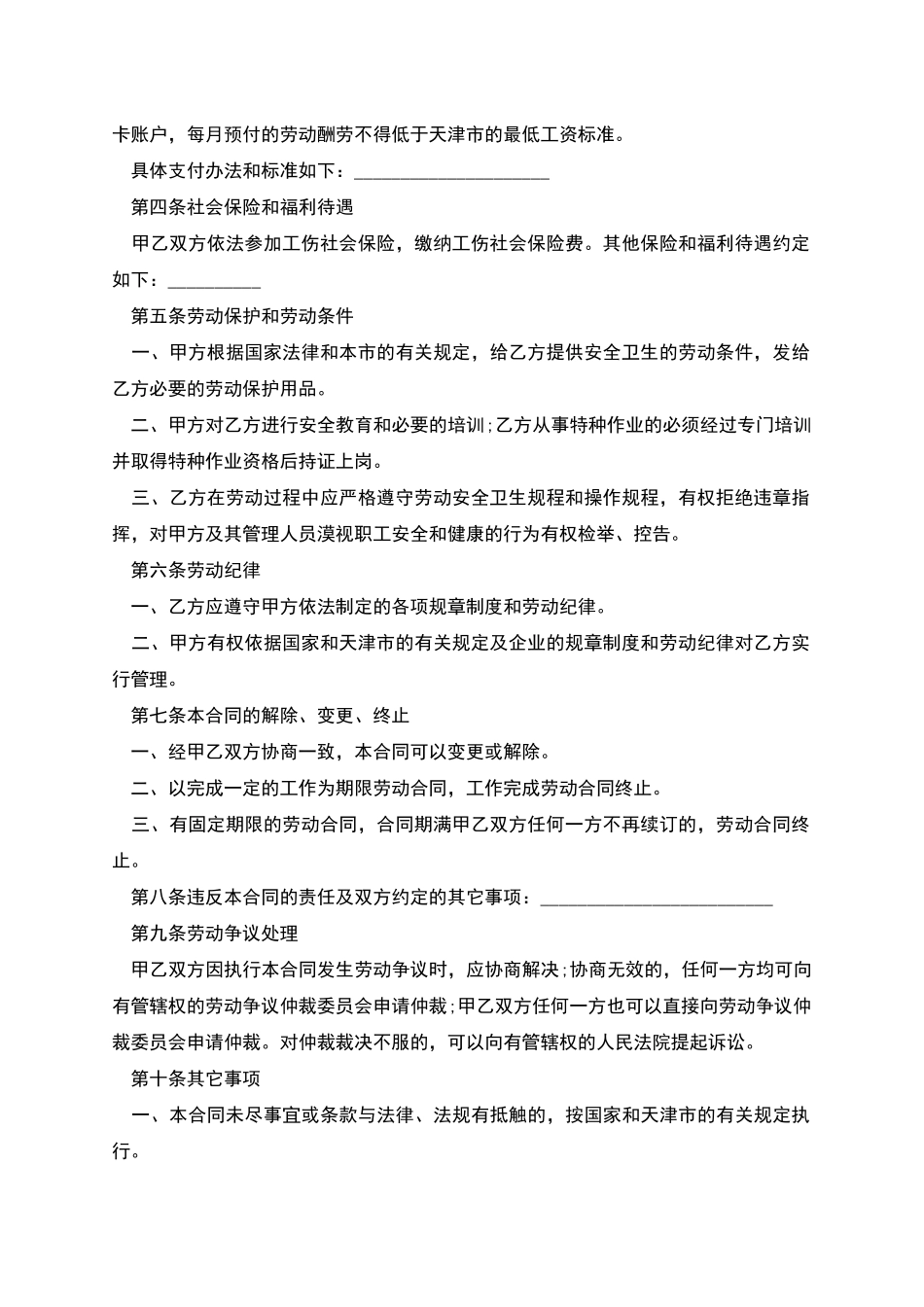 建筑企业招用劳务工合同_第2页