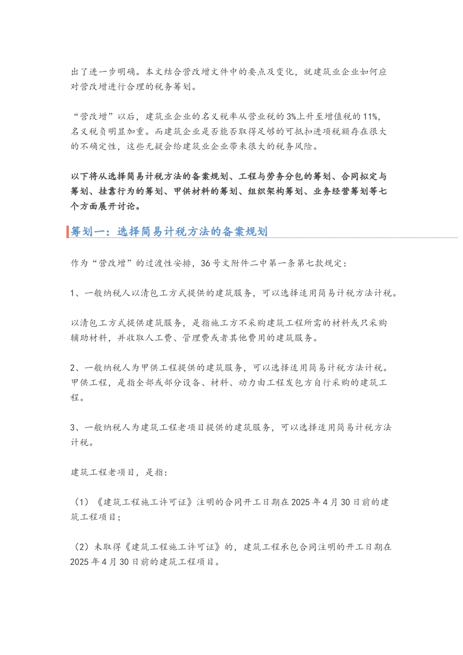 建筑企业控制税负的7大对策_第2页