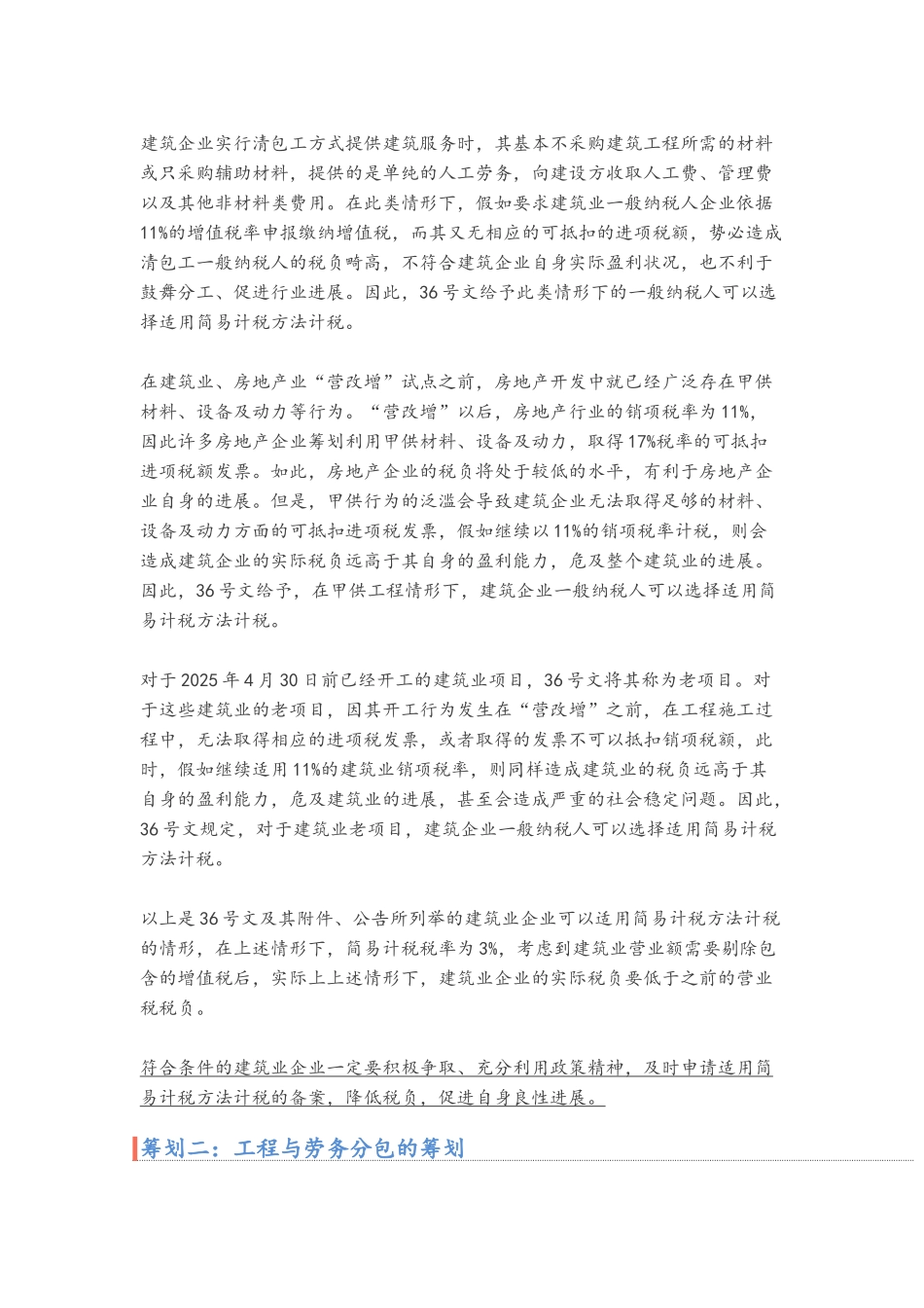 建筑企业控制税负的7大对策_第3页