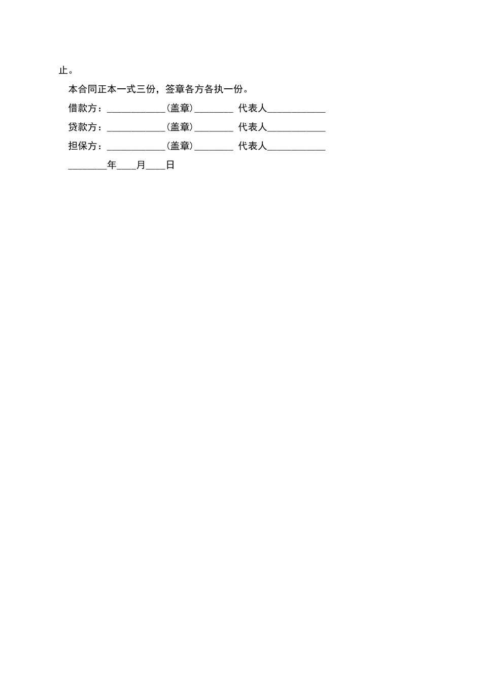 建筑企业流动资金借款合同范本_第2页