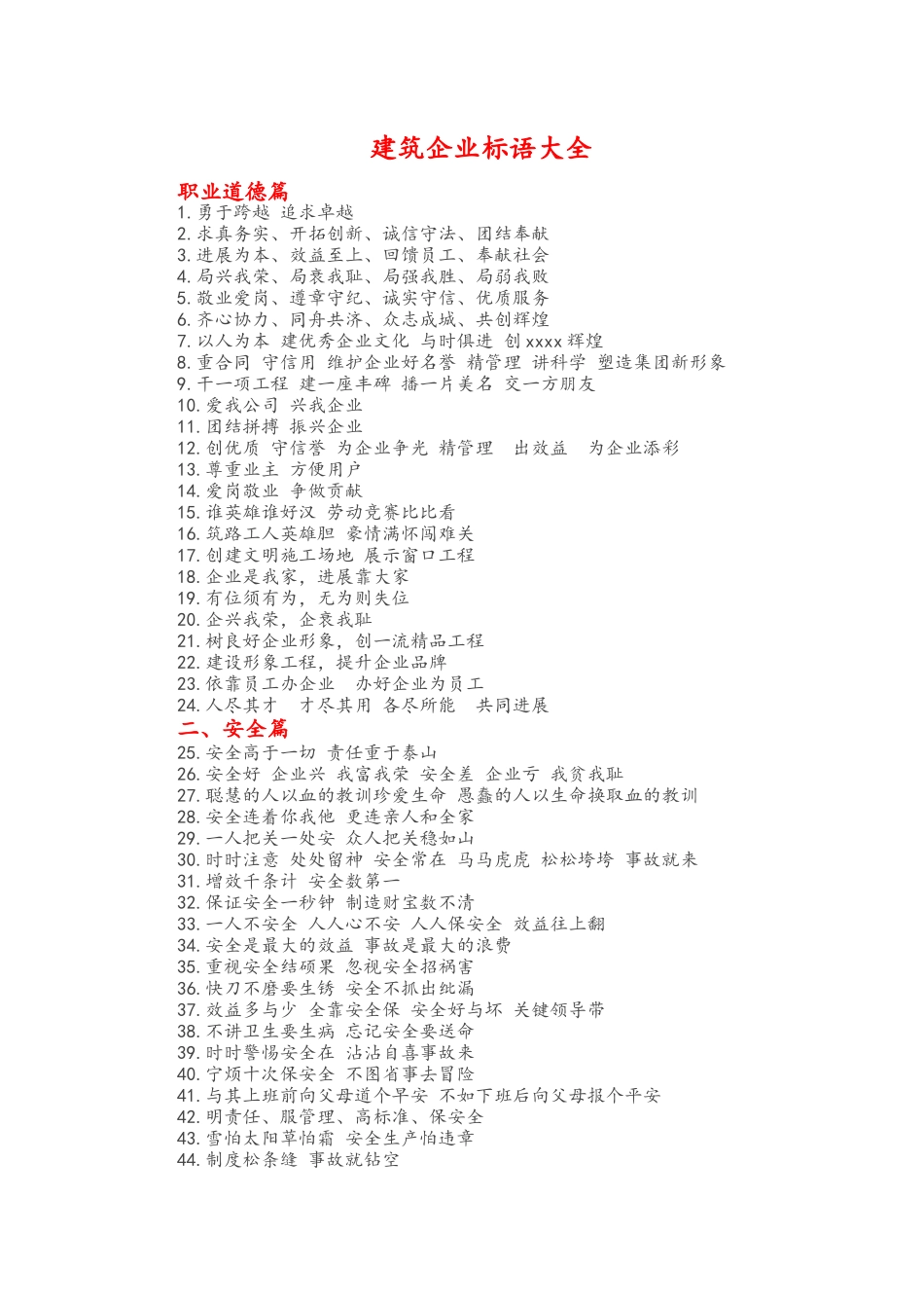 建筑企业标语大全_第1页