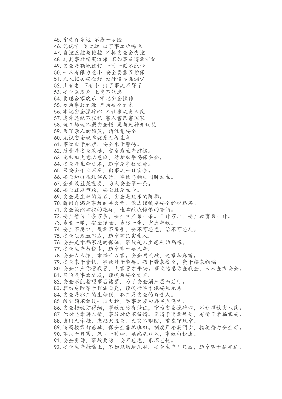 建筑企业标语大全_第2页