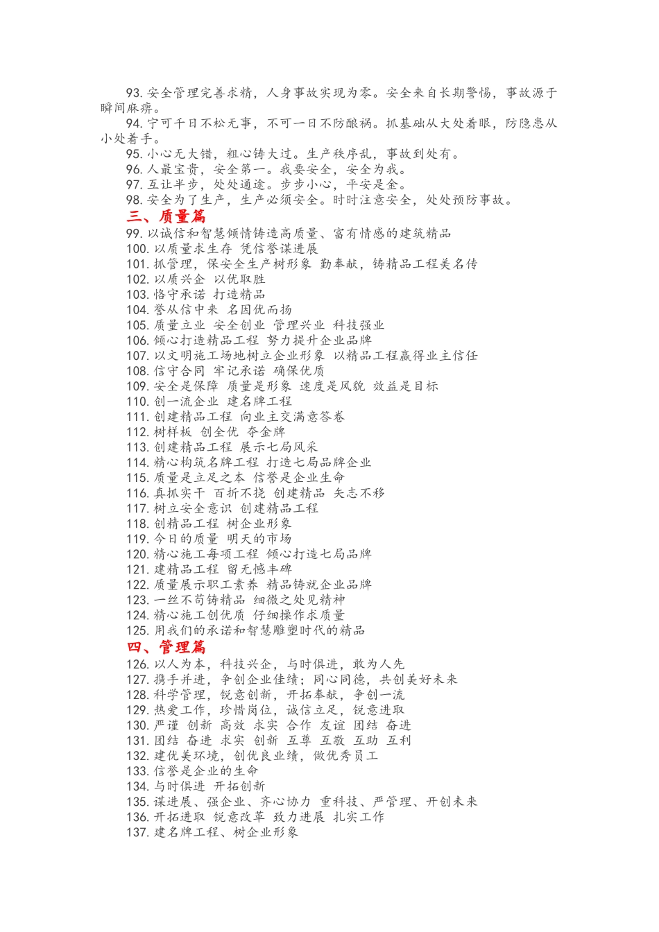 建筑企业标语大全_第3页