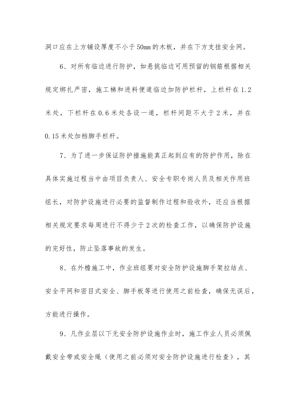 建筑企业施工危险分析及对策措施_第2页