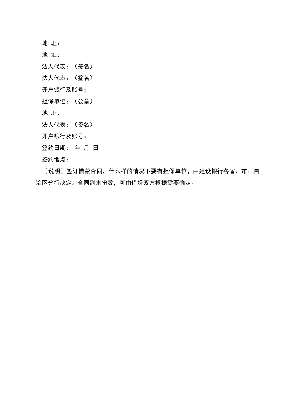 建筑企业流动资金借款合同条款_第2页