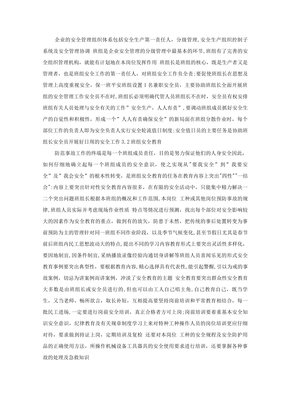 建筑企业施工班组安全管理初探_第2页