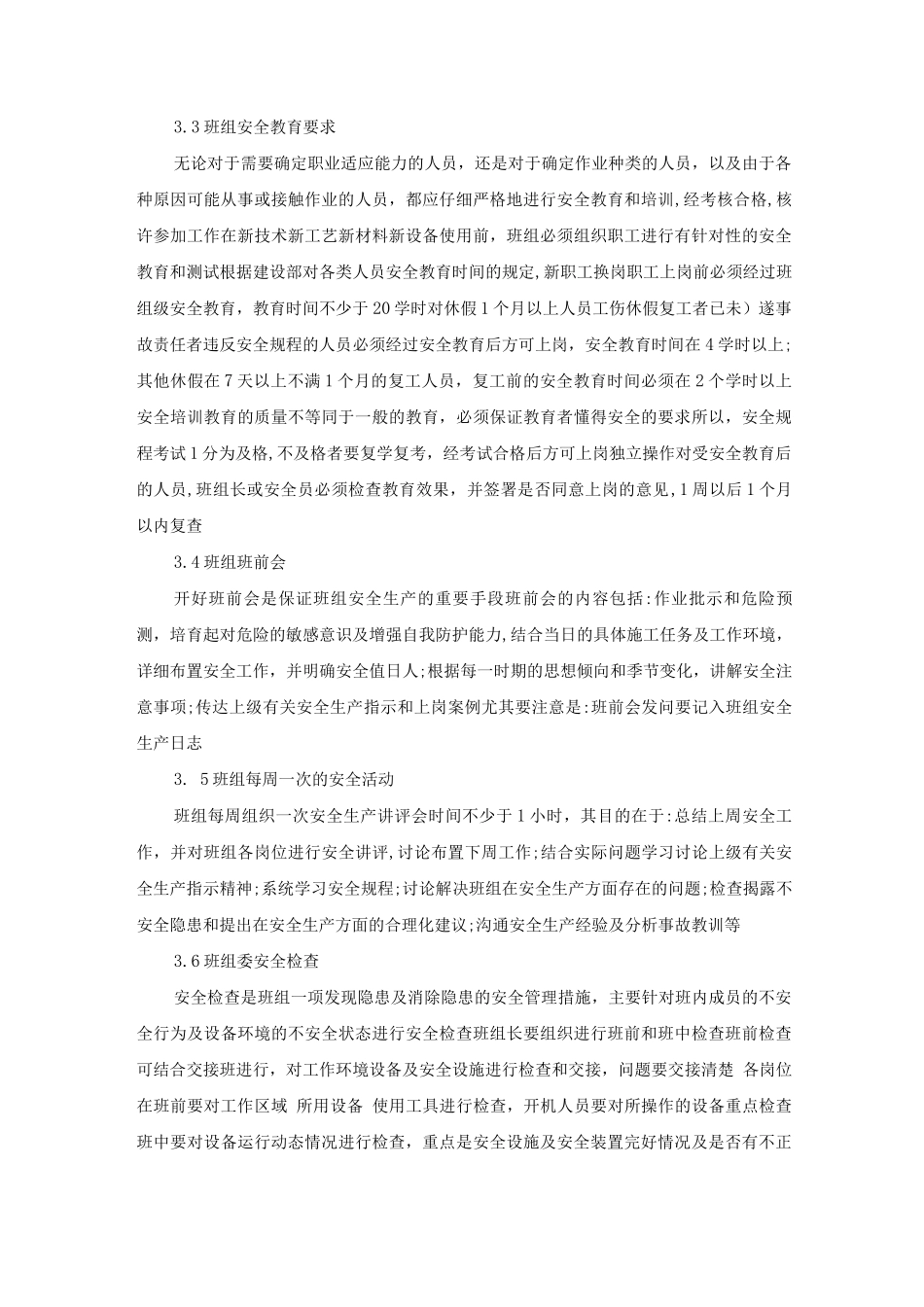 建筑企业施工班组安全管理初探_第3页