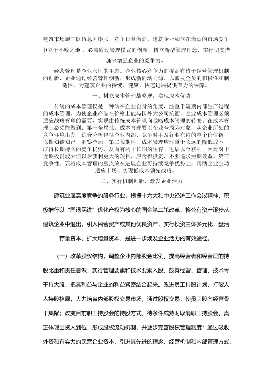 建筑企业的管理模式_第2页