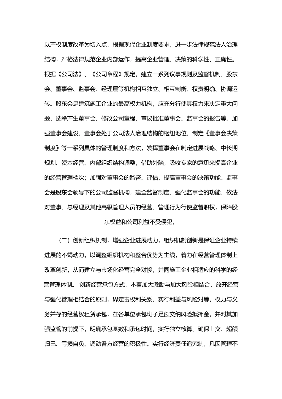 建筑企业的管理模式_第3页