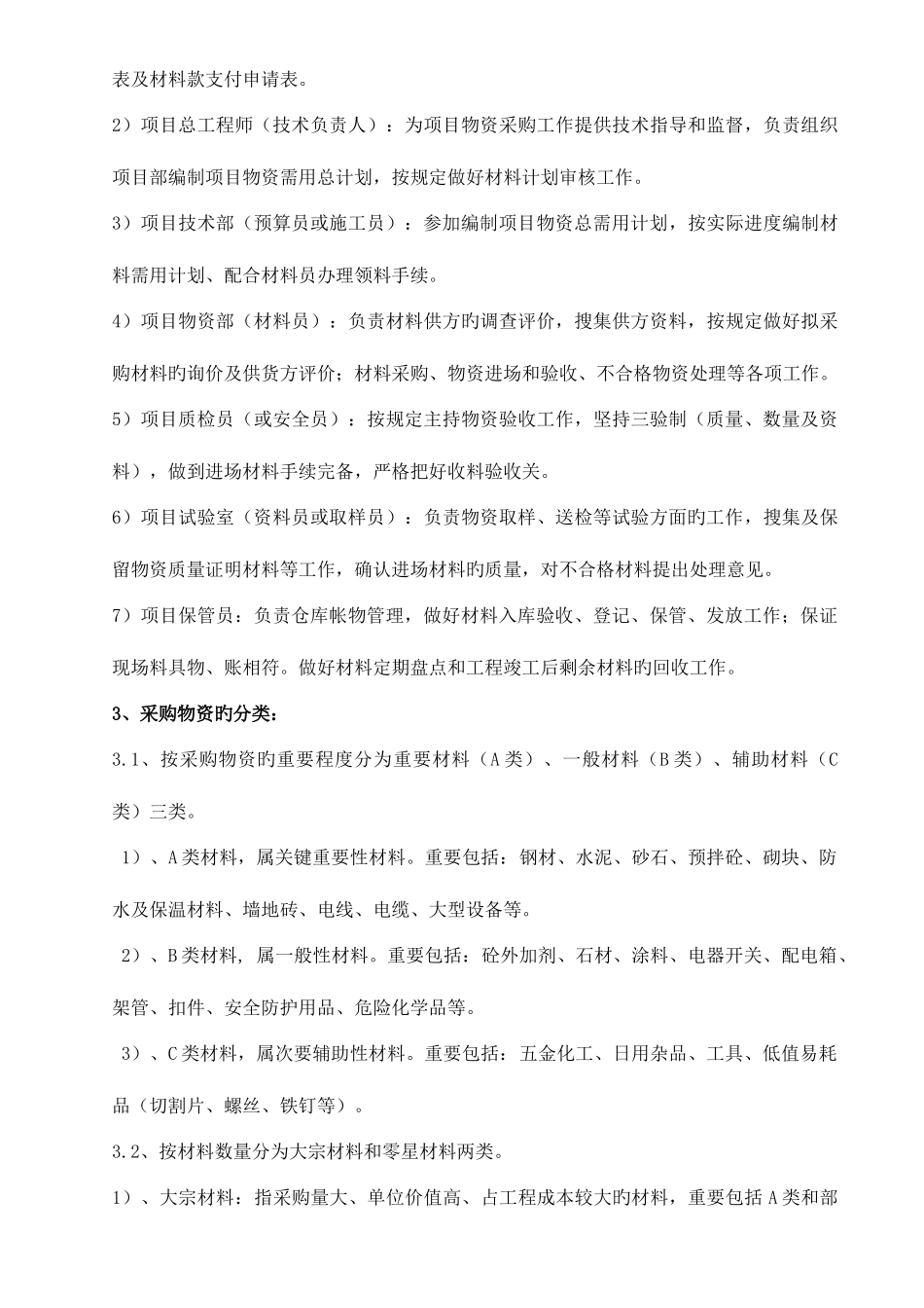 建筑企业物资管理办法_第2页