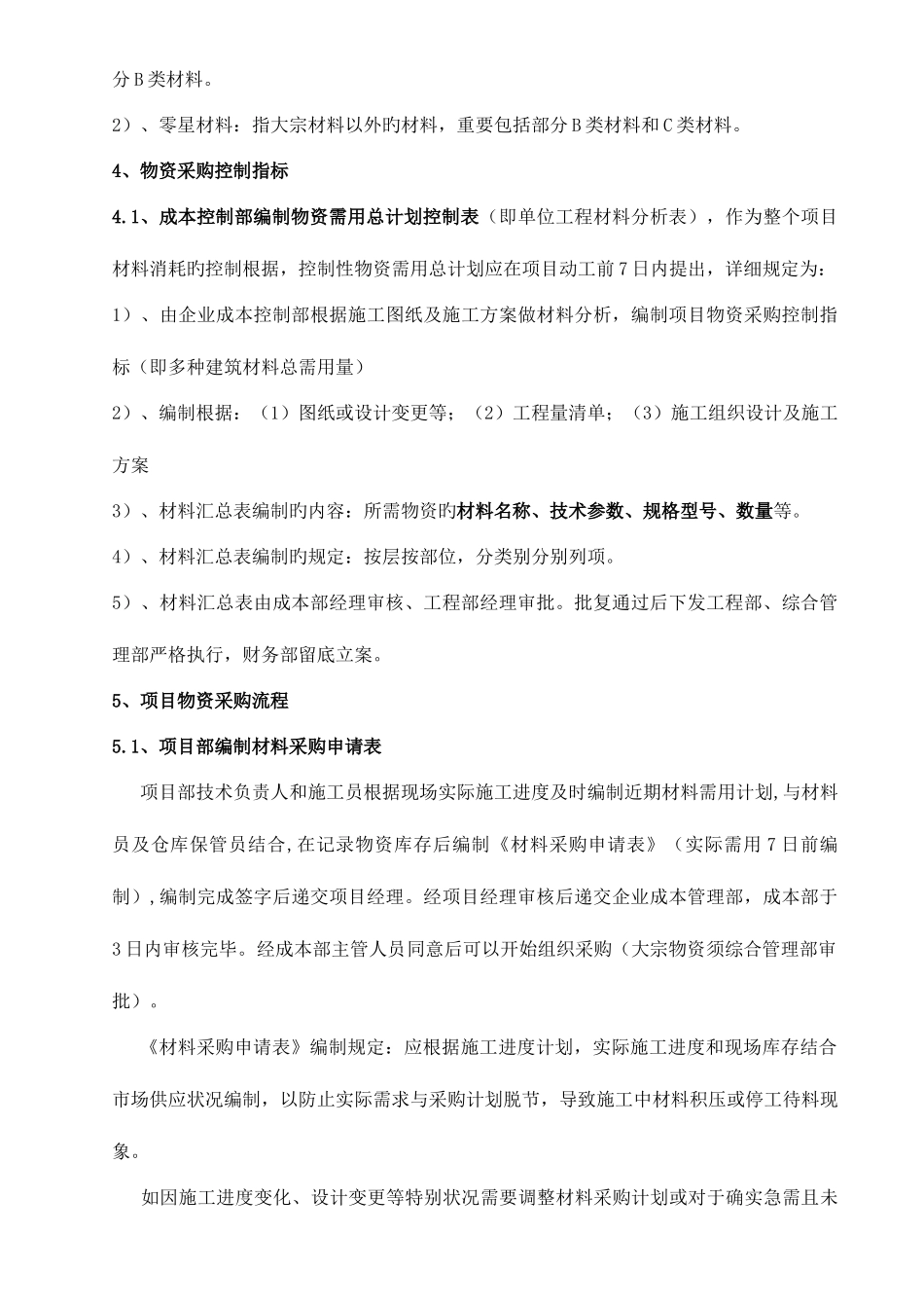 建筑企业物资管理办法_第3页