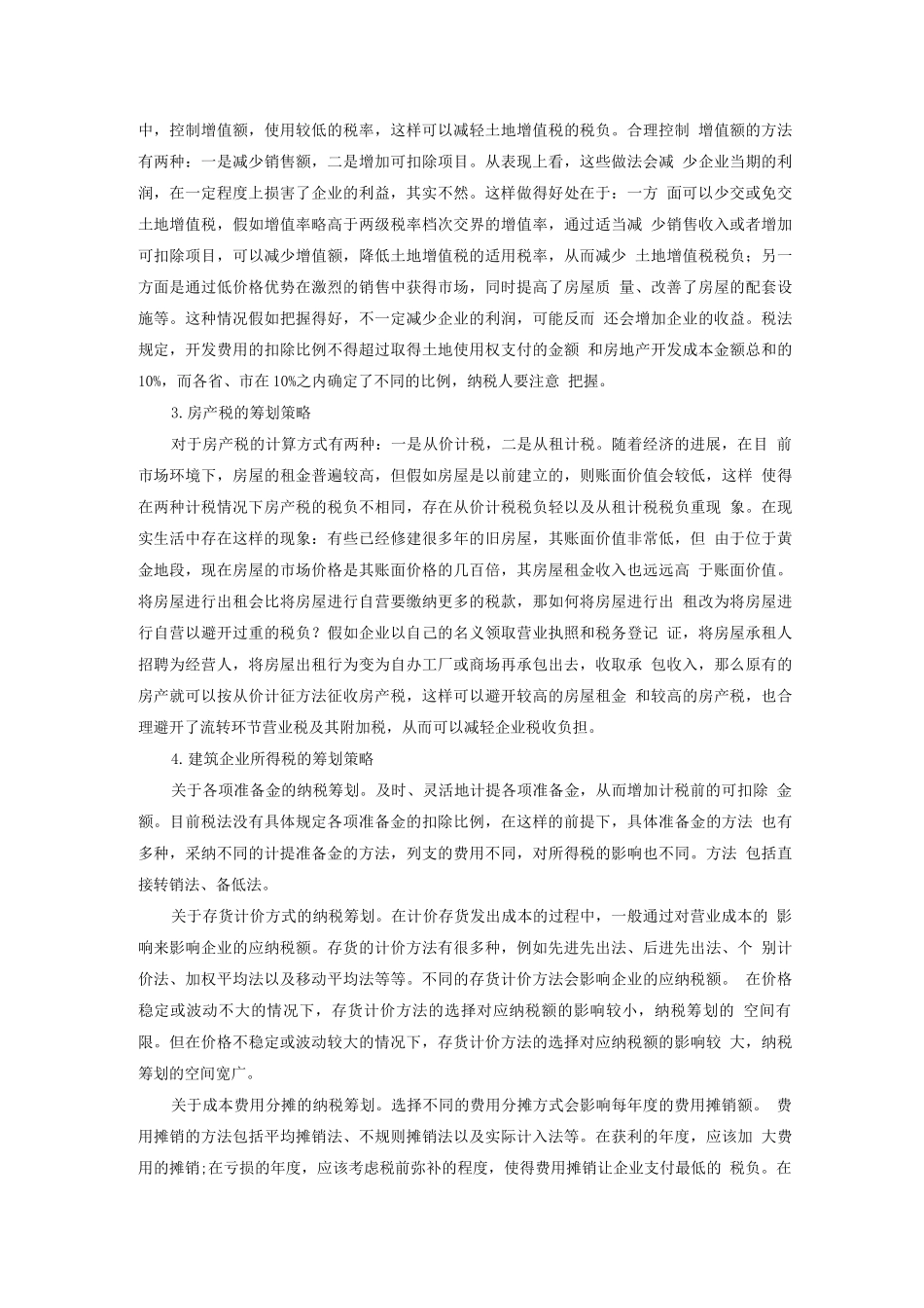 建筑企业的纳税筹划_第3页