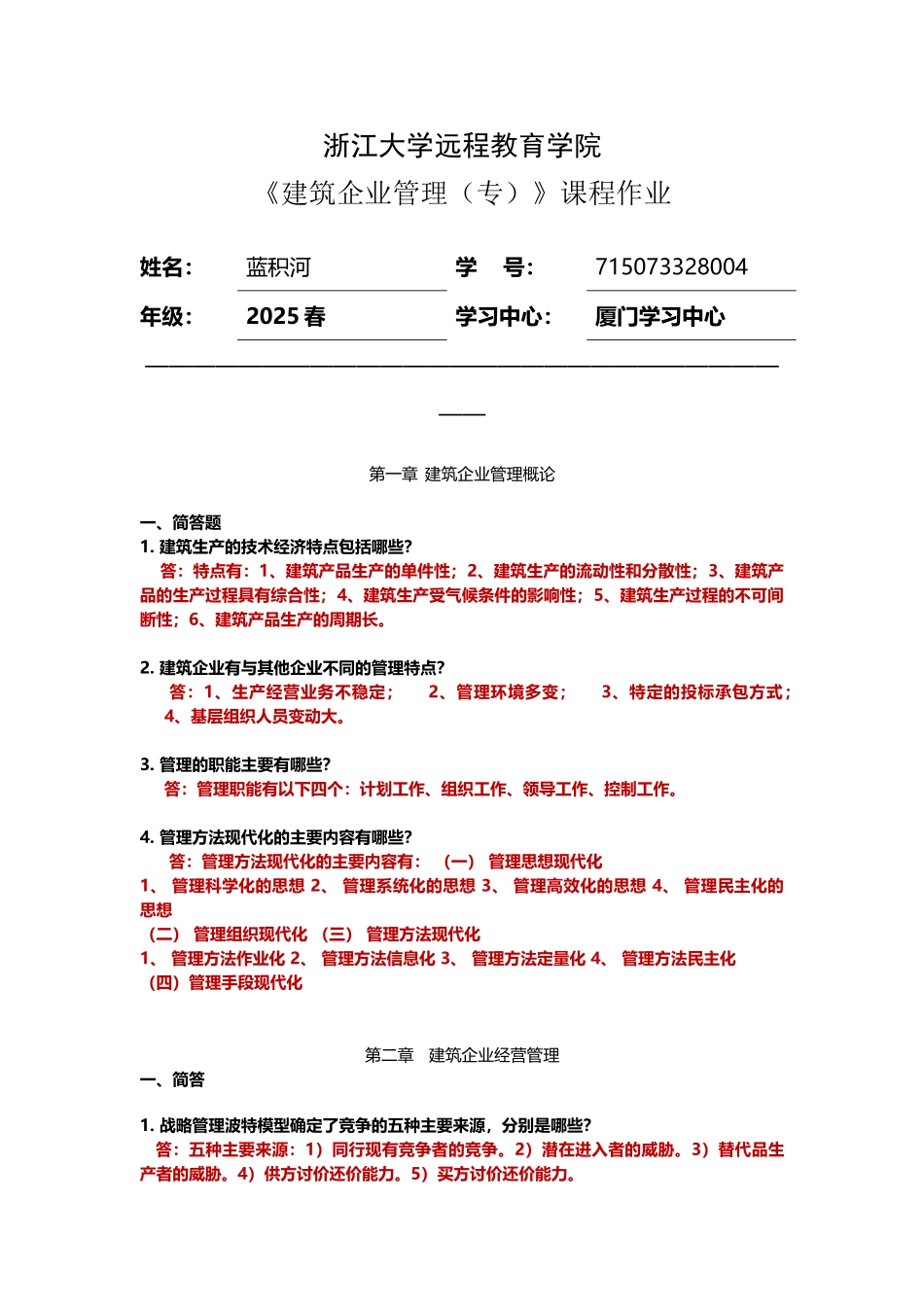 建筑企业管理离线作业_第2页