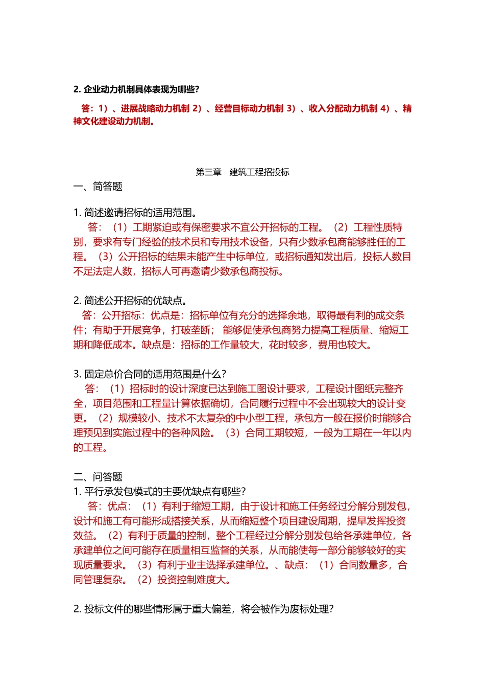 建筑企业管理离线作业_第3页