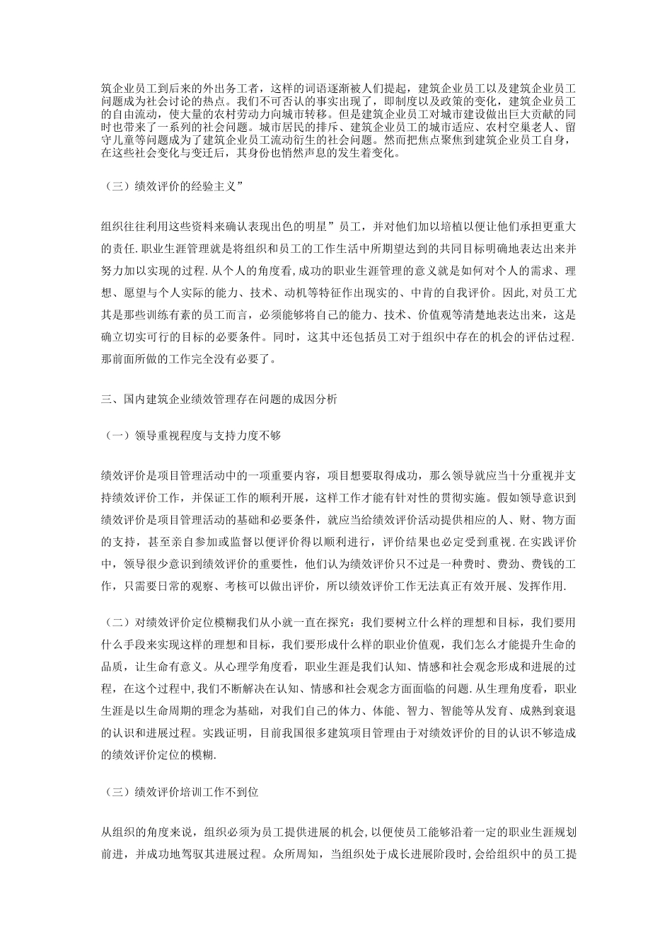 建筑企业绩效管理体系建设_第2页