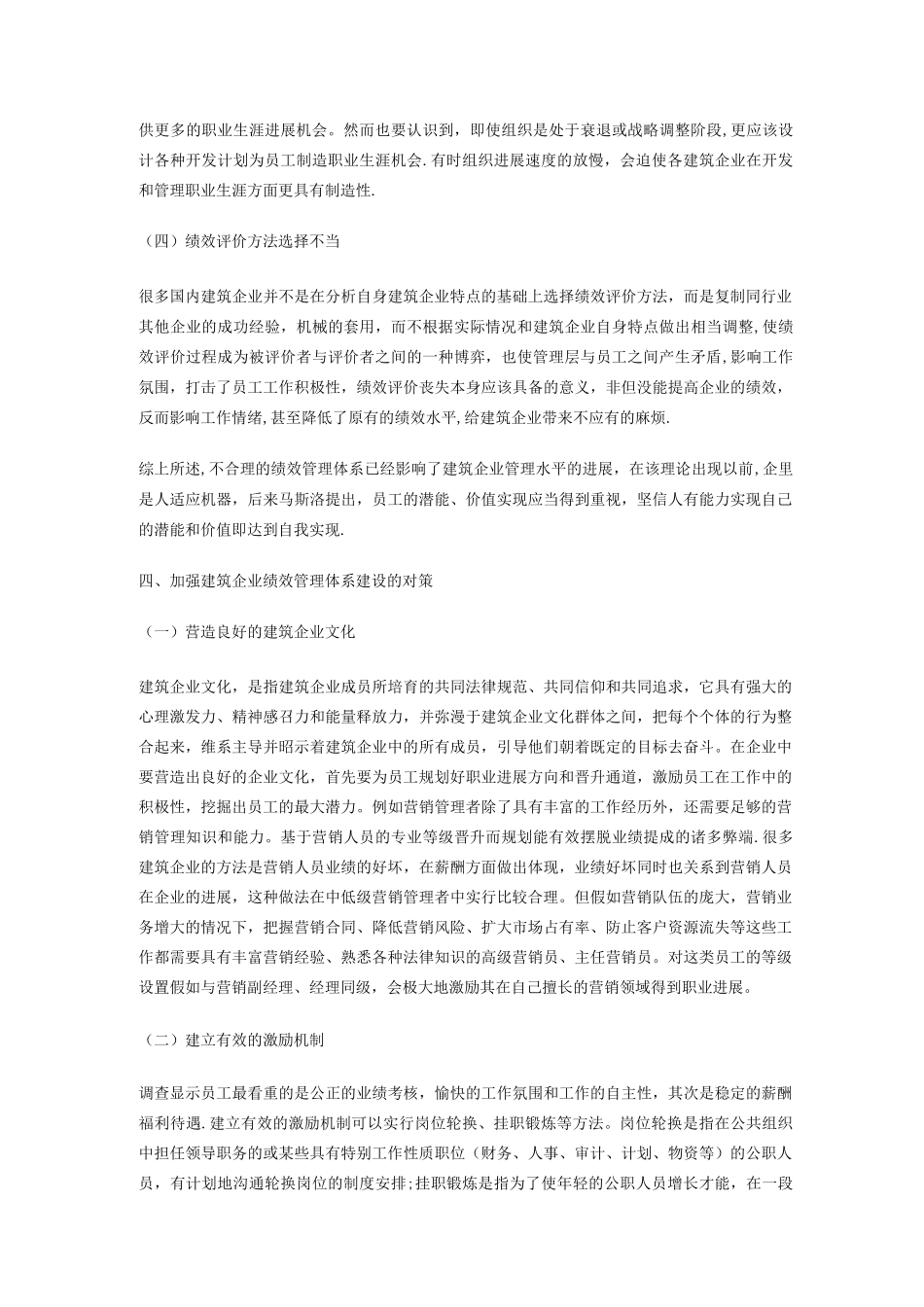 建筑企业绩效管理体系建设_第3页