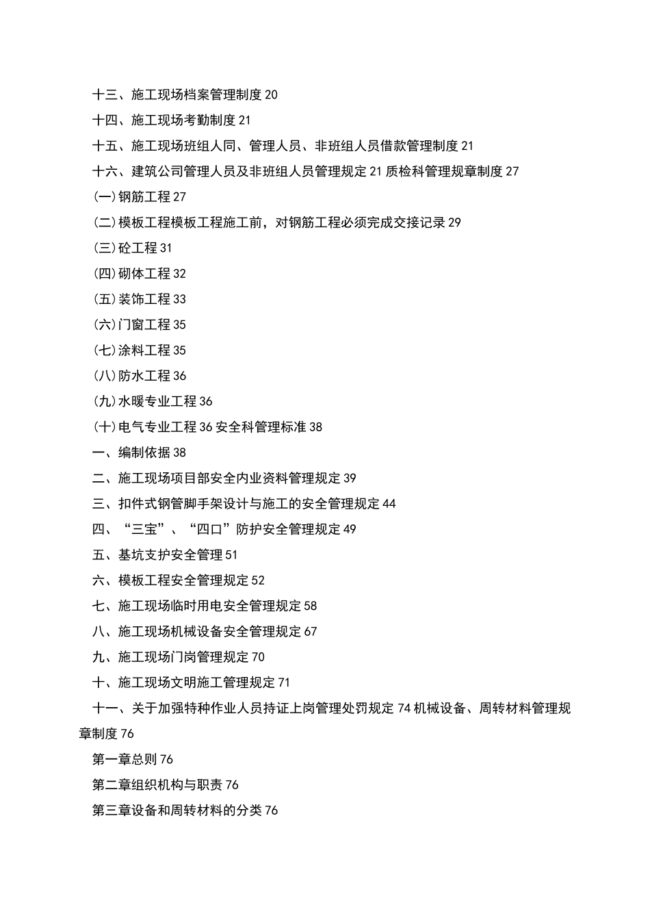 建筑企业管理标准_第2页