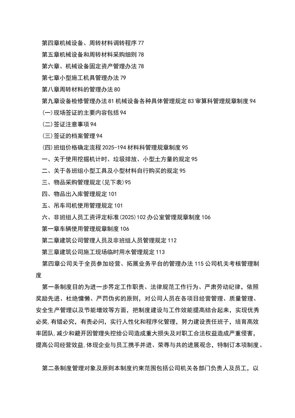 建筑企业管理标准_第3页