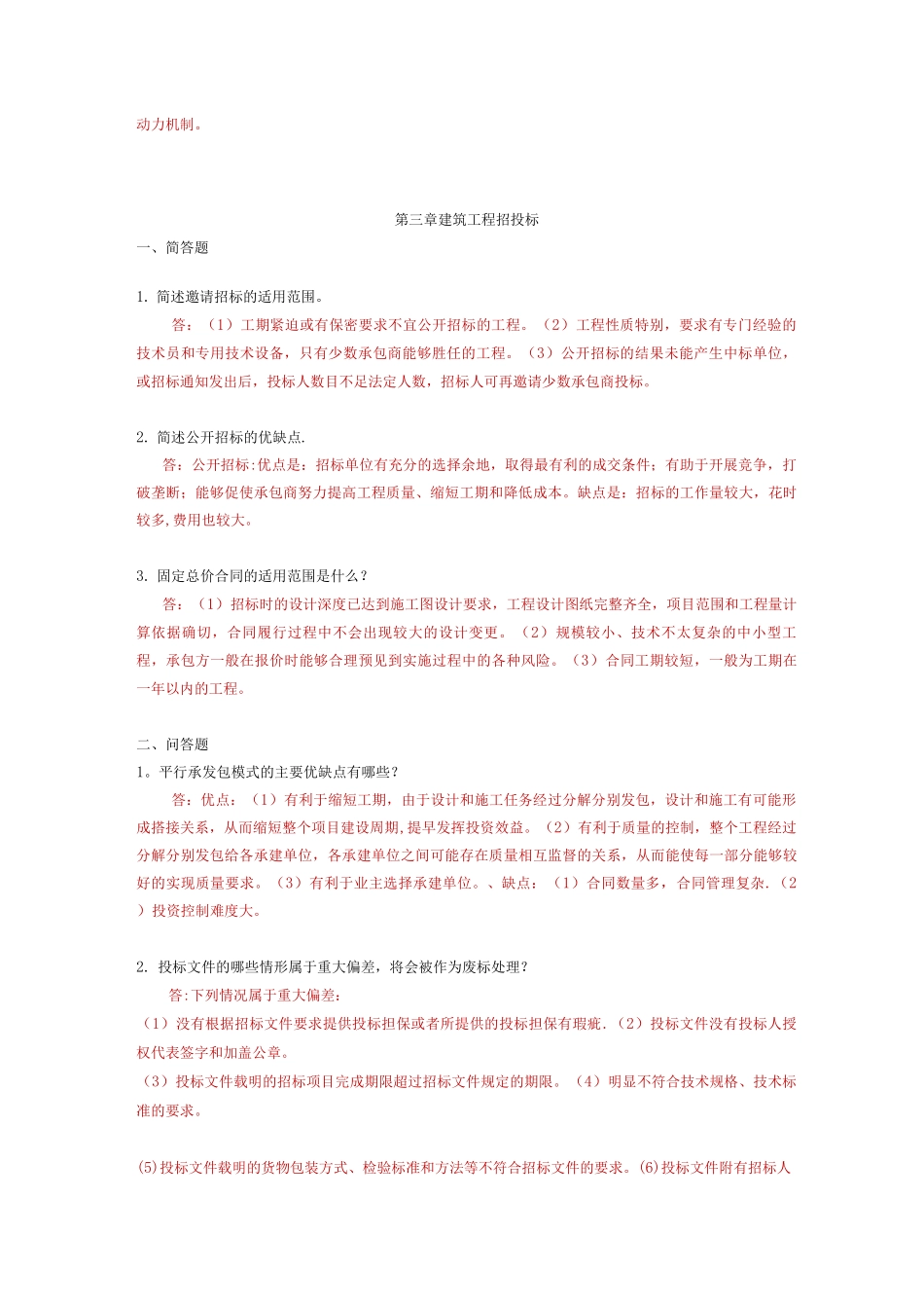 建筑企业管理离线作业_第2页