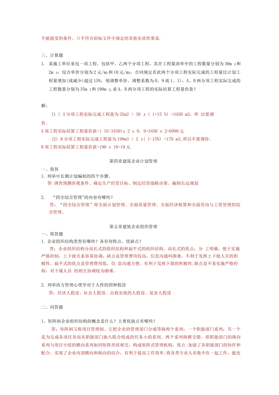 建筑企业管理离线作业_第3页