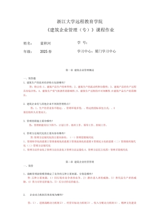 建筑企业管理离线作业