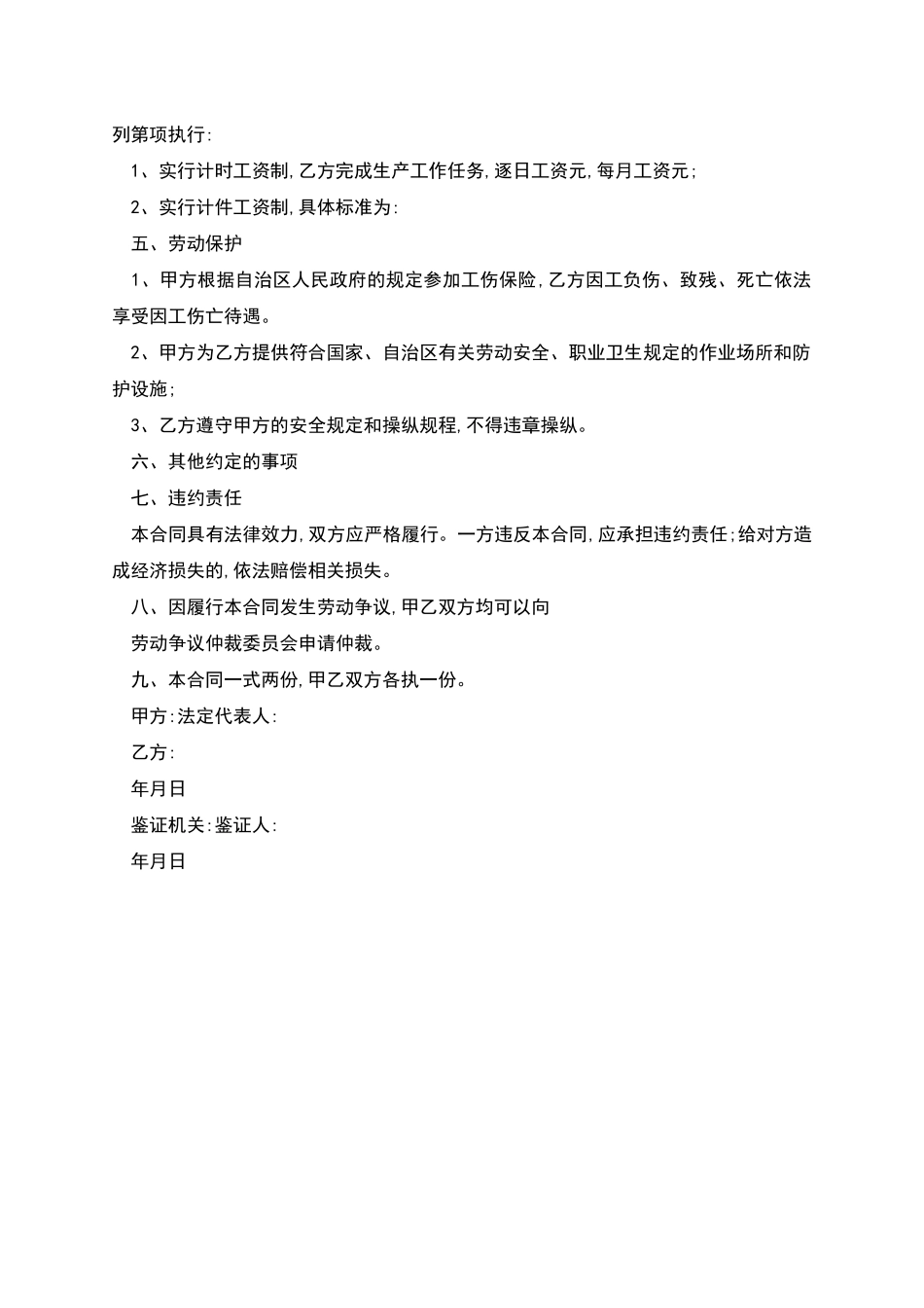 建筑企业职工劳动合同_第2页