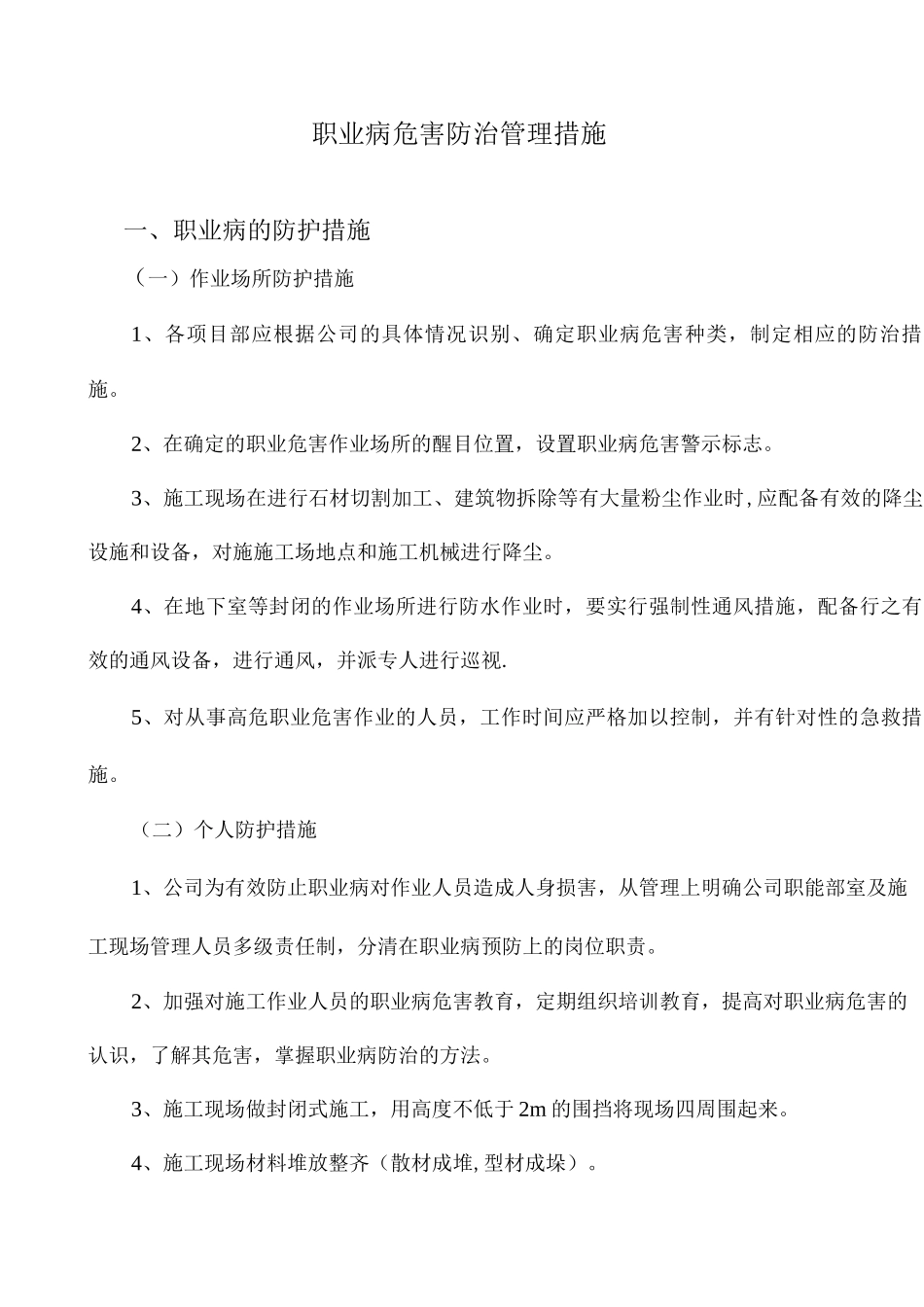 建筑企业职业病危害防治措施_第2页