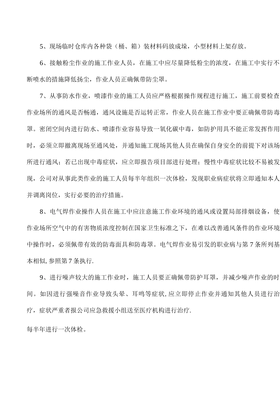 建筑企业职业病危害防治措施_第3页