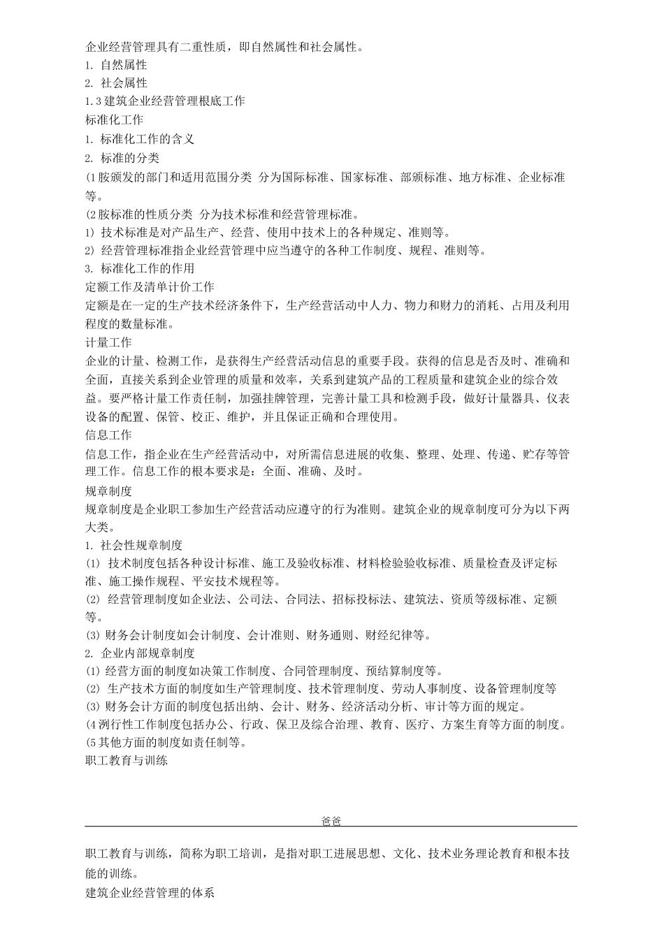 建筑企业经营管理_第3页