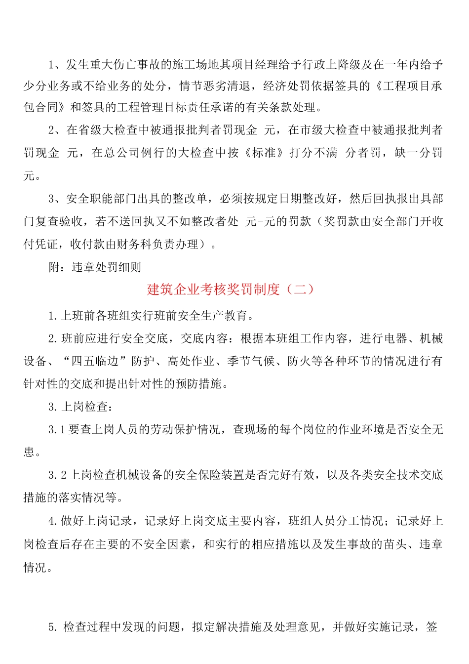 建筑企业考核奖罚制度_第2页