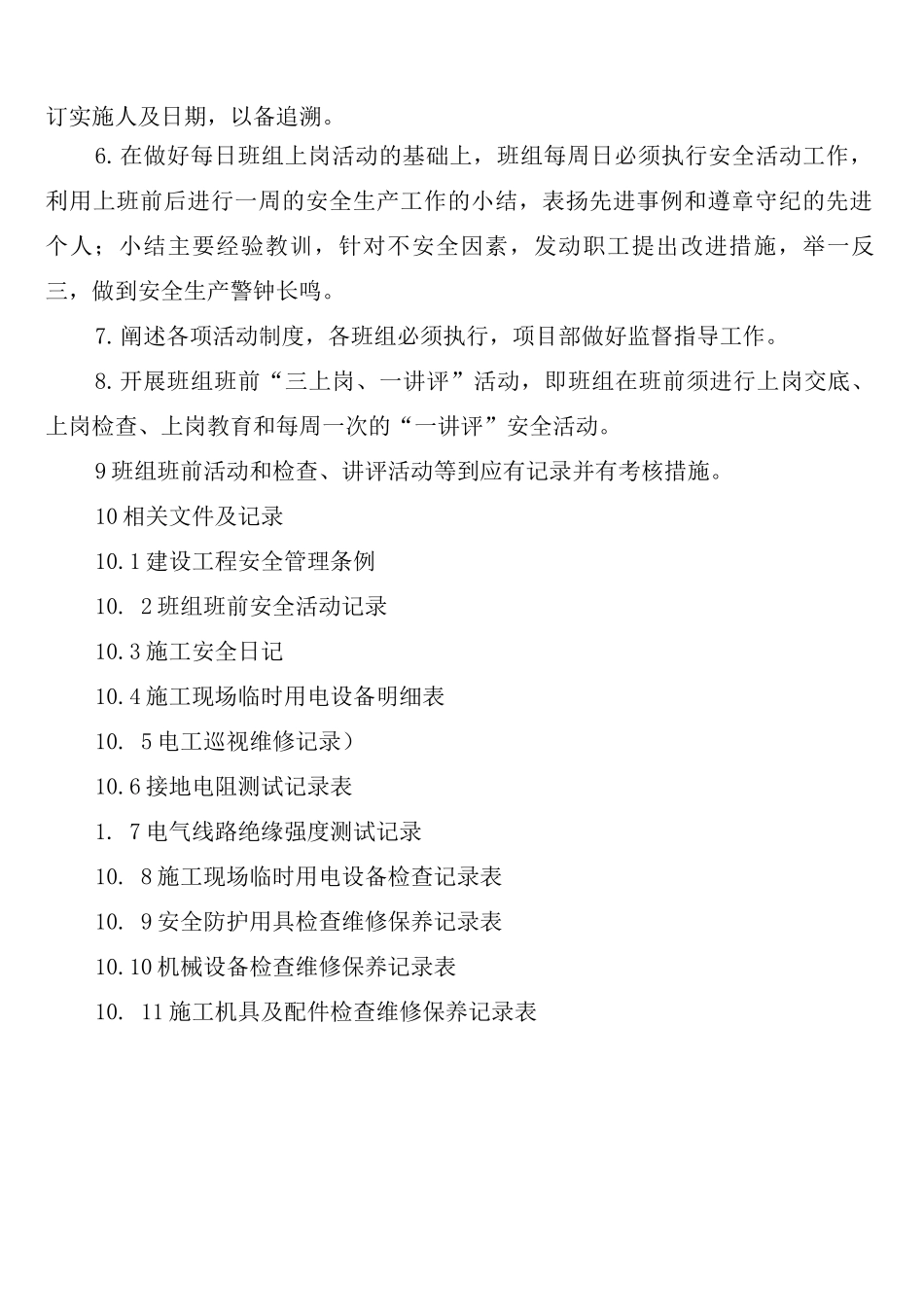 建筑企业考核奖罚制度_第3页