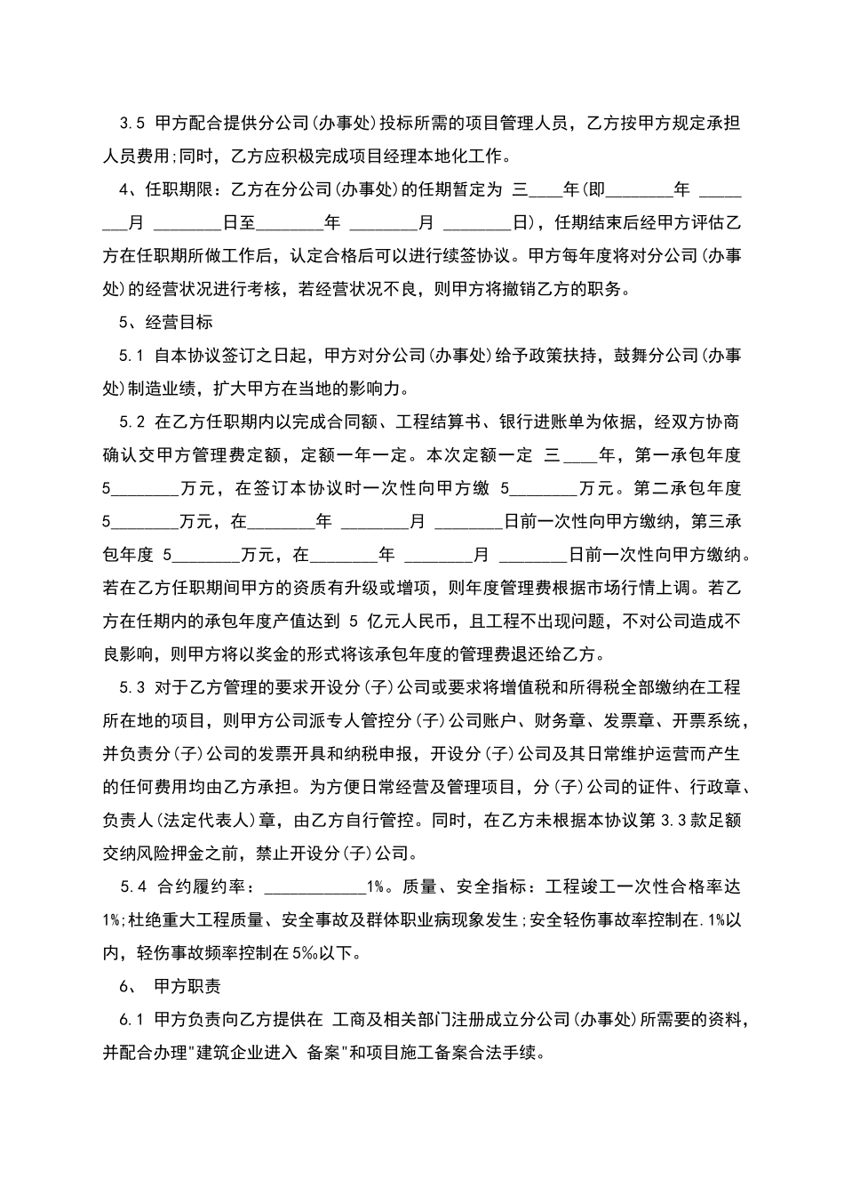 建筑企业设立分公司办事处的合作协议_第2页