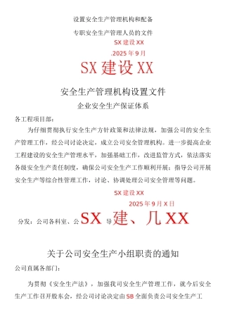 建筑企业设置安全生产管理机构和配备