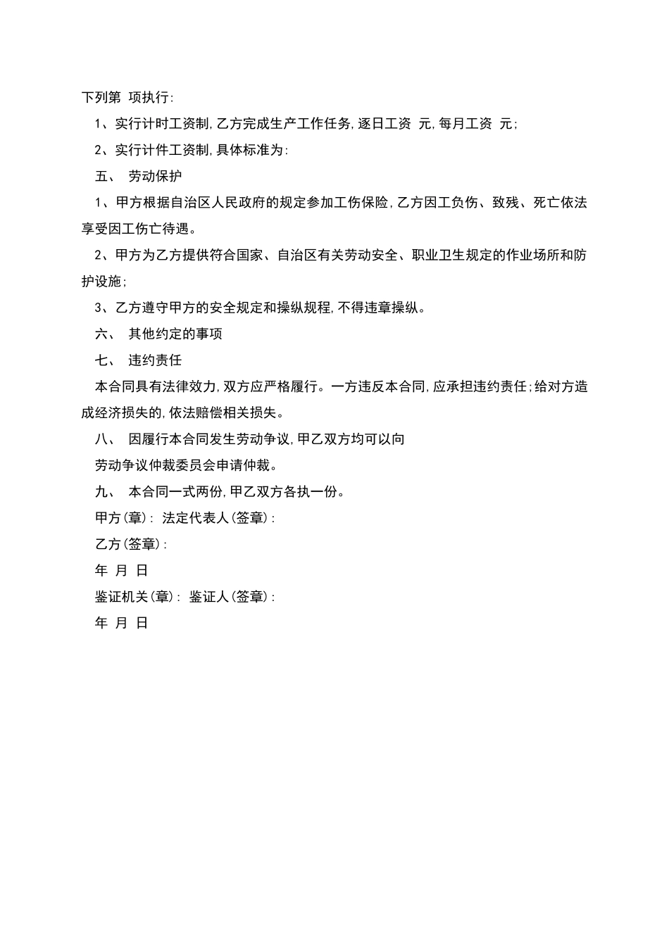 建筑企业职工劳动合同书_第2页