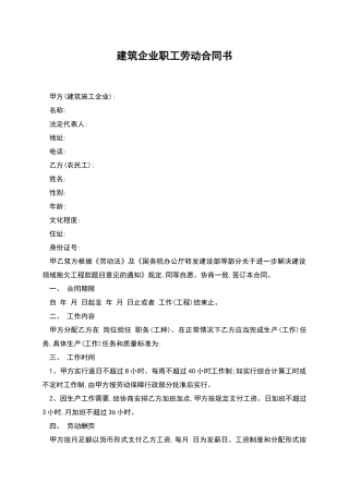建筑企业职工劳动合同书
