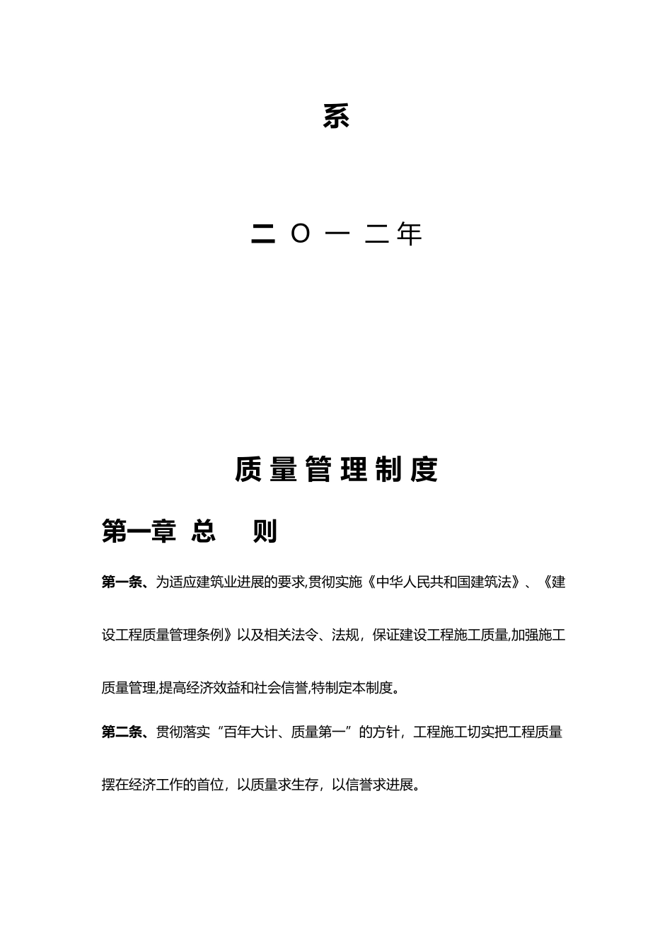 建筑企业质量管理体系_第3页