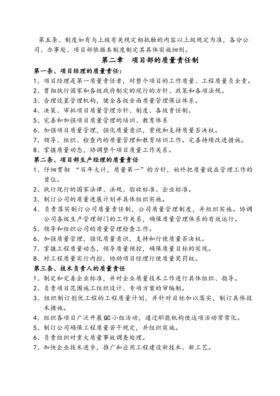 建筑企业质量管理体系及细则_第2页