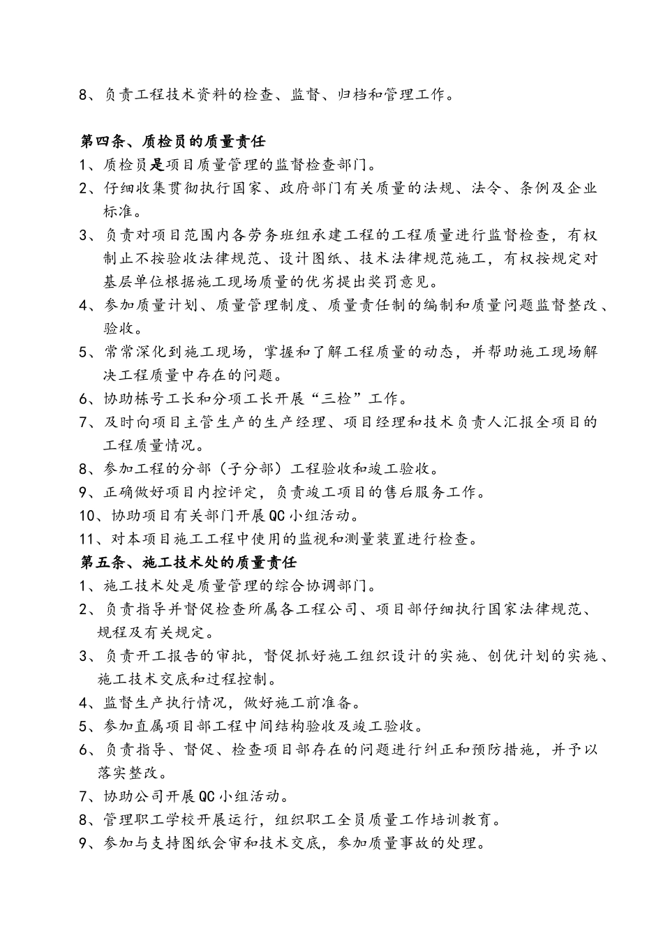 建筑企业质量管理体系及细则_第3页