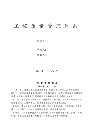 建筑企业质量管理体系及细则