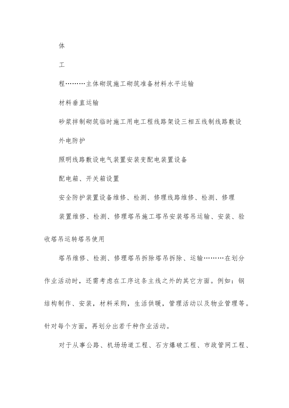 建筑企业风险评价技术_第3页