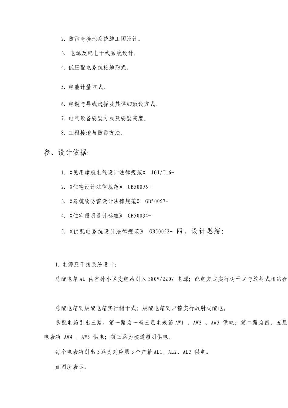 建筑供电与照明课程设计_第3页