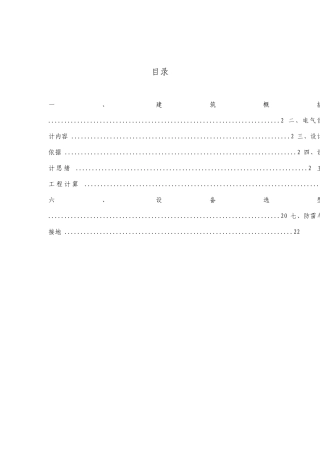 建筑供电与照明课程设计
