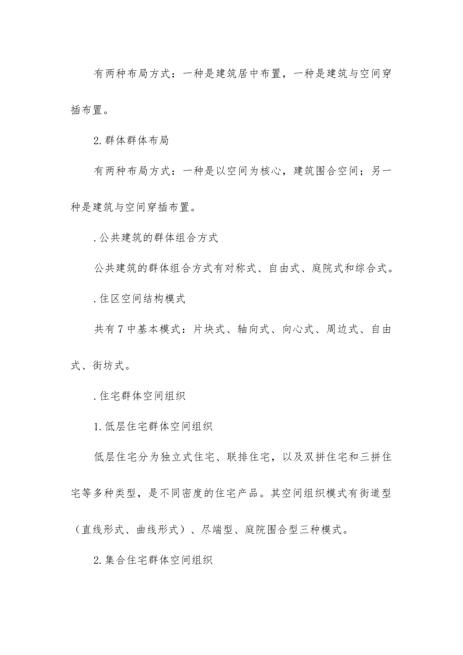 建筑入门必看：场地设计四大要素_第2页