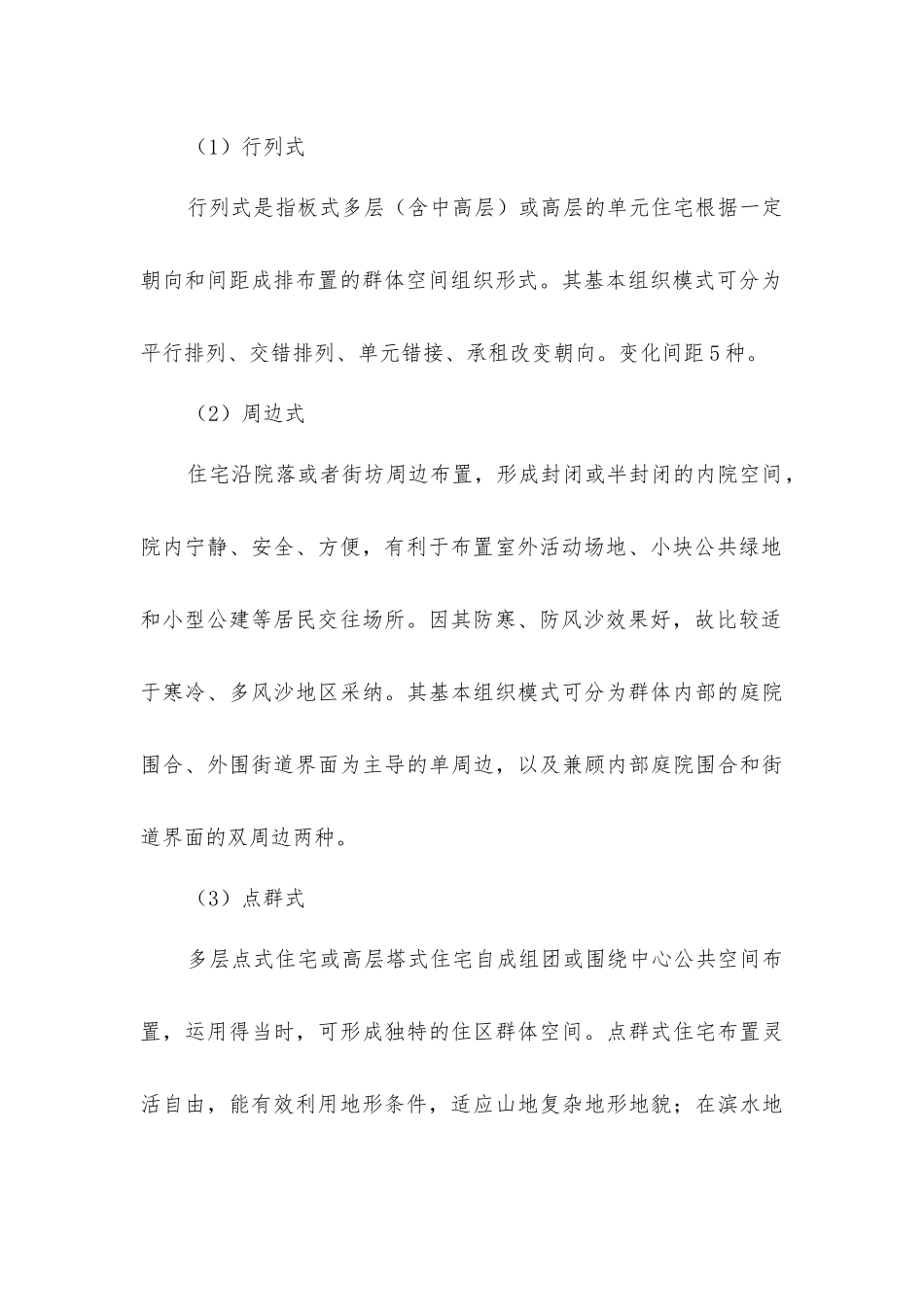 建筑入门必看：场地设计四大要素_第3页